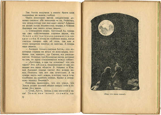 Мейер-Лемго К. Путешествие на Луну. Приключения двух детей на Луне / Пер. с нем. С.С.К. М.; Л.: Книга, 1924.